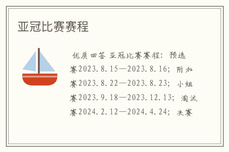 亚冠比赛赛程
