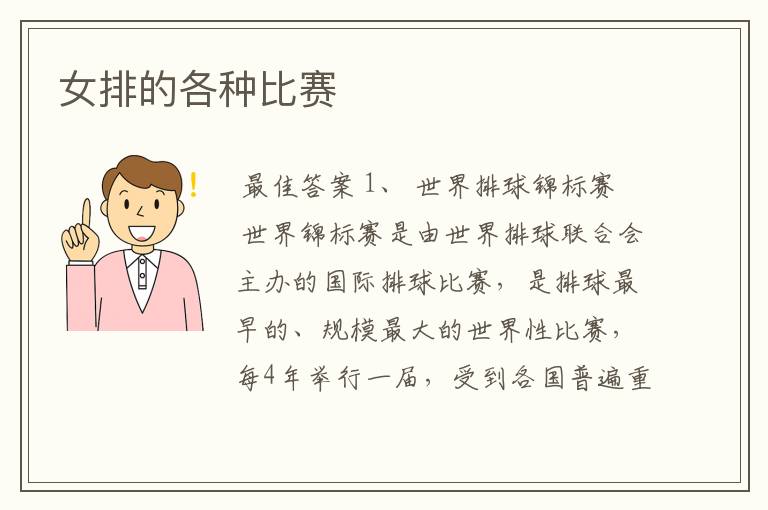 女排的各种比赛