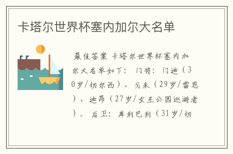卡塔尔世界杯塞内加尔大名单