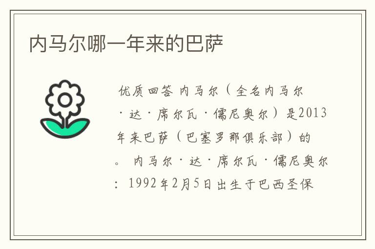 内马尔哪一年来的巴萨