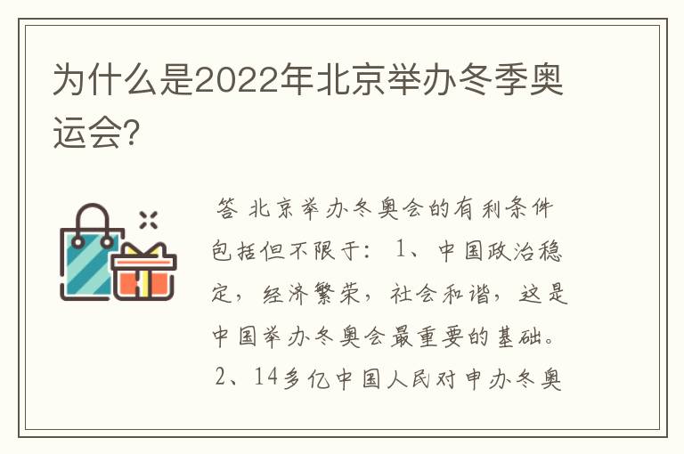为什么是2022年北京举办冬季奥运会?