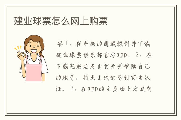建业球票怎么网上购票