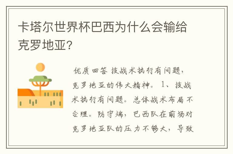 卡塔尔世界杯巴西为什么会输给克罗地亚?