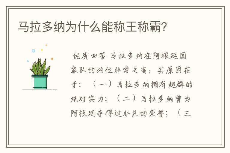 马拉多纳为什么能称王称霸?