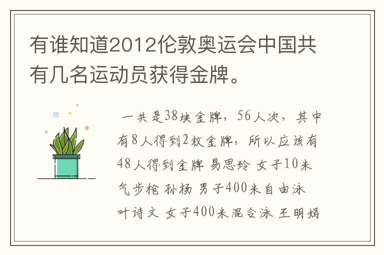 有谁知道2012伦敦奥运会中国共有几名运动员获得金牌。