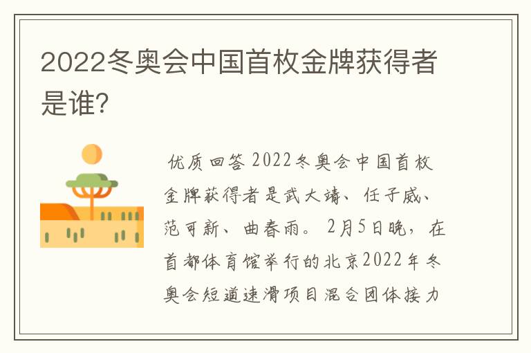 2022冬奥会中国首枚金牌获得者是谁?