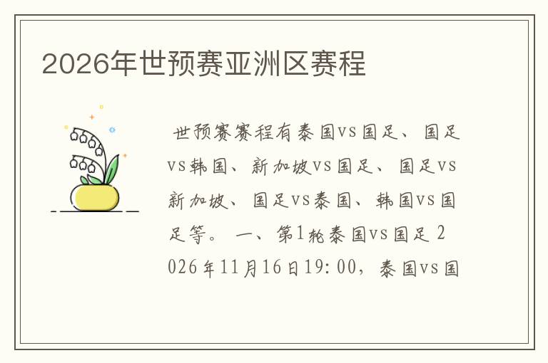 2026年世预赛亚洲区赛程