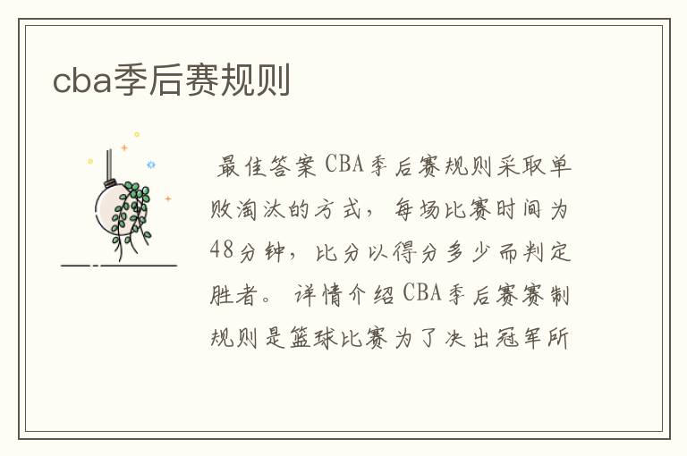 cba季后赛规则