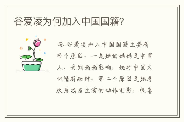 谷爱凌为何加入中国国籍?