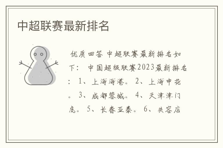 中超联赛最新排名