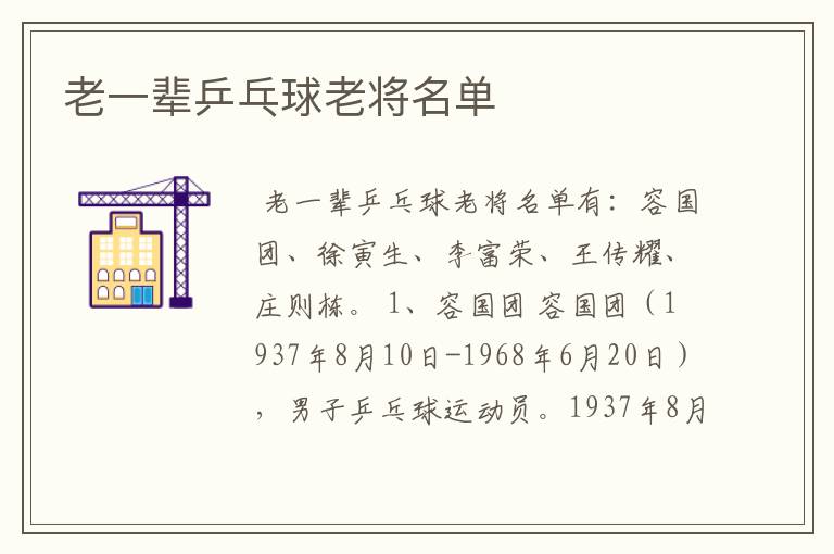 老一辈乒乓球老将名单