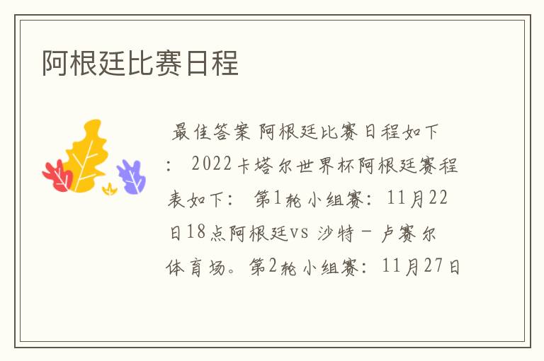 阿根廷比赛日程