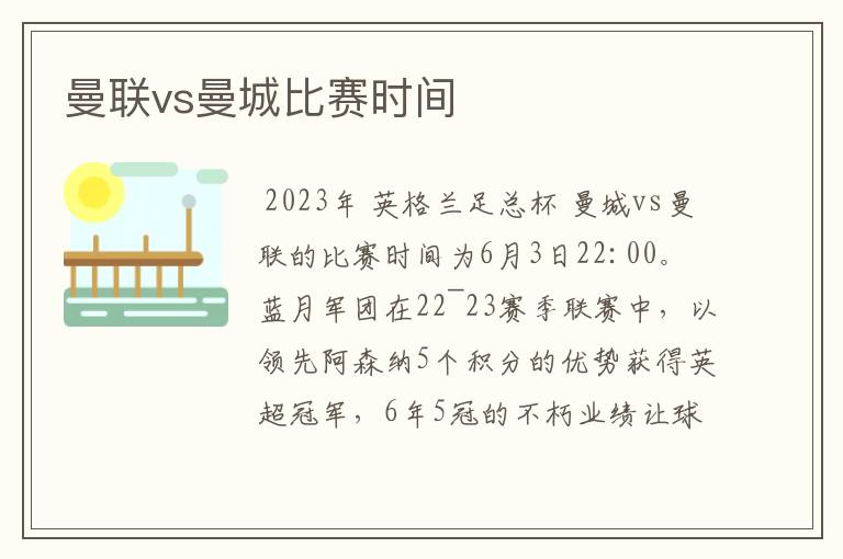 曼联vs曼城比赛时间
