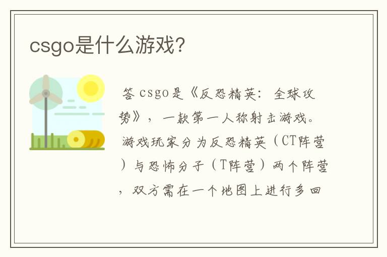 csgo是什么游戏?