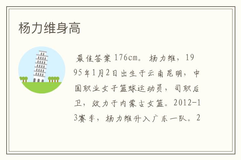 杨力维身高