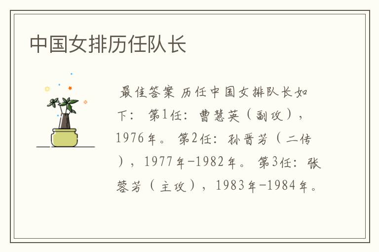 中国女排历任队长