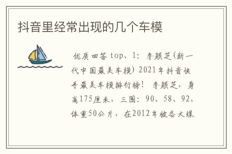 抖音里经常出现的几个车模