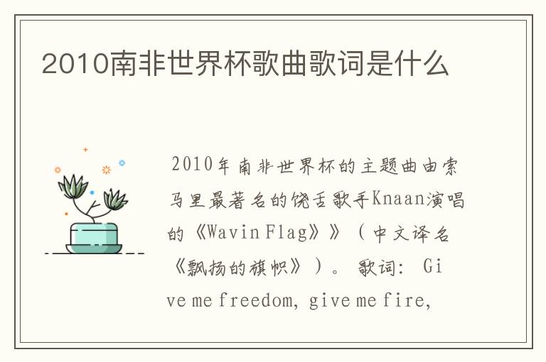 2010南非世界杯歌曲歌词是什么