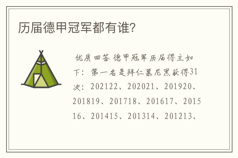 历届德甲冠军都有谁?