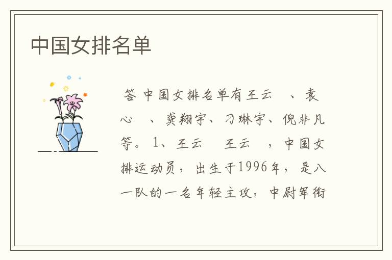 中国女排名单