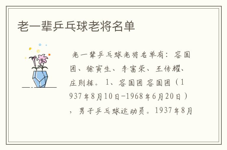 老一辈乒乓球老将名单