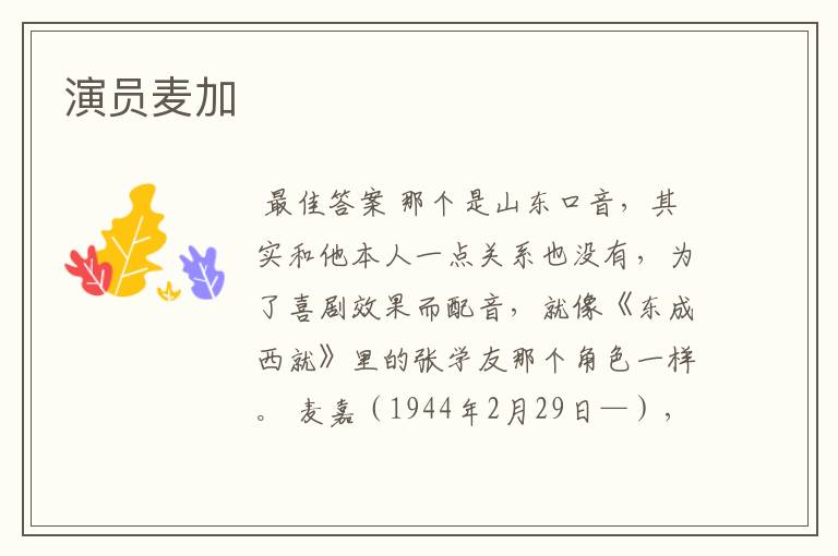 演员麦加