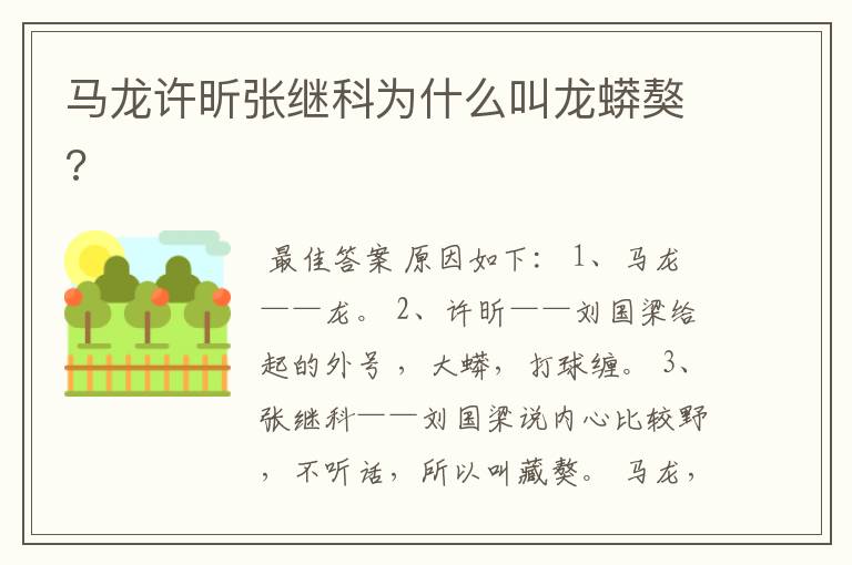 马龙许昕张继科为什么叫龙蟒獒?