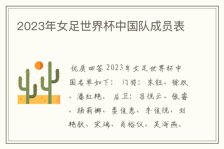 2023年女足世界杯中国队成员表