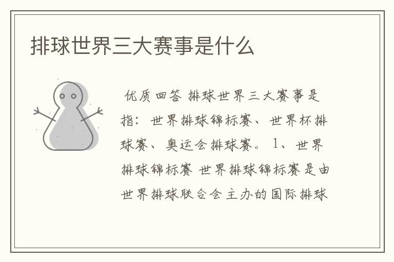 排球世界三大赛事是什么