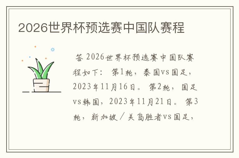 2026世界杯预选赛中国队赛程