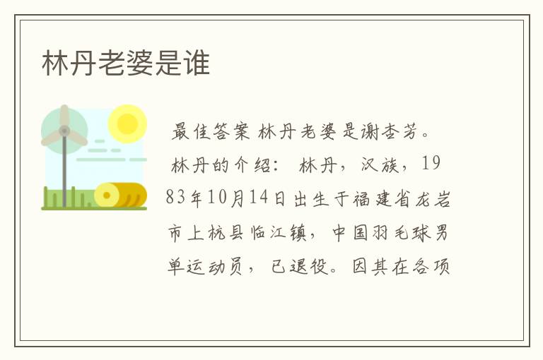 林丹老婆是谁