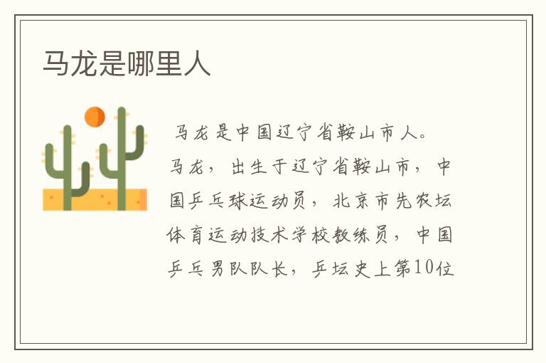 马龙是哪里人