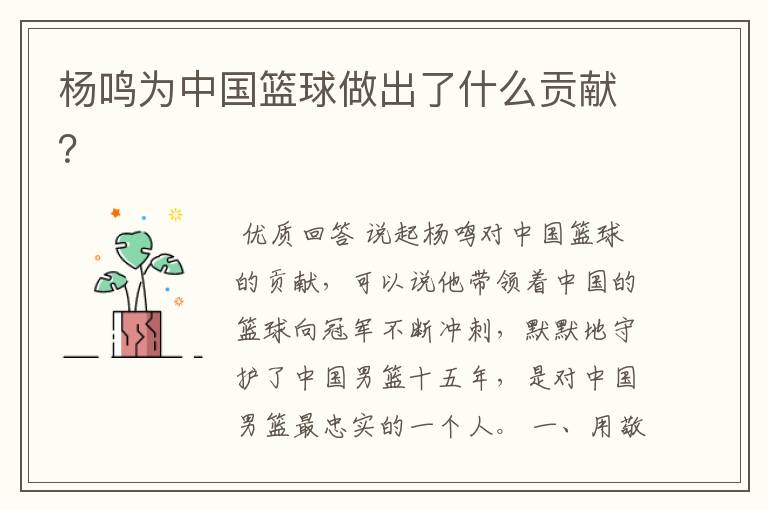 杨鸣为中国篮球做出了什么贡献?