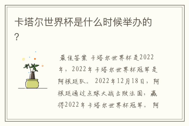 卡塔尔世界杯是什么时候举办的?