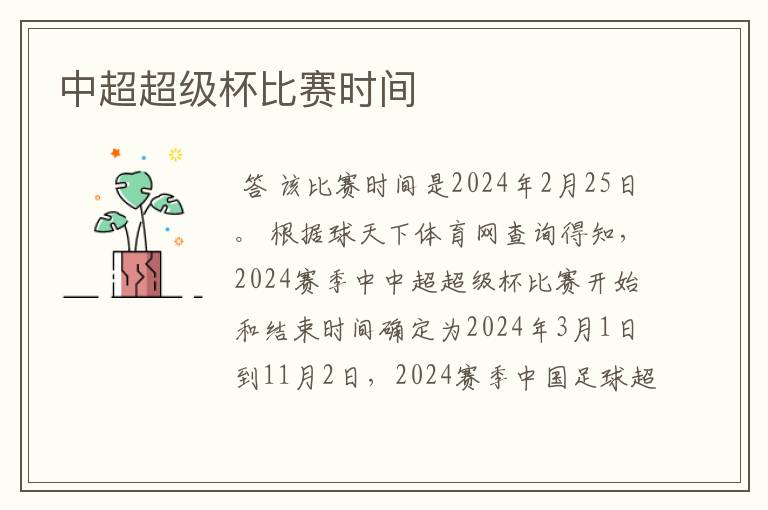 中超超级杯比赛时间