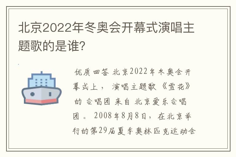 北京2022年冬奥会开幕式演唱主题歌的是谁?