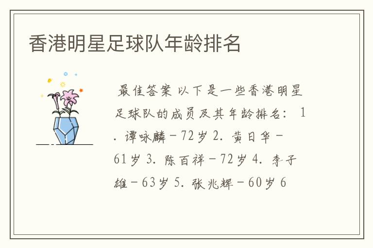 香港明星足球队年龄排名