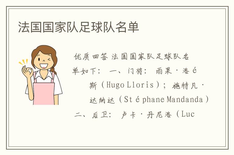 法国国家队足球队名单