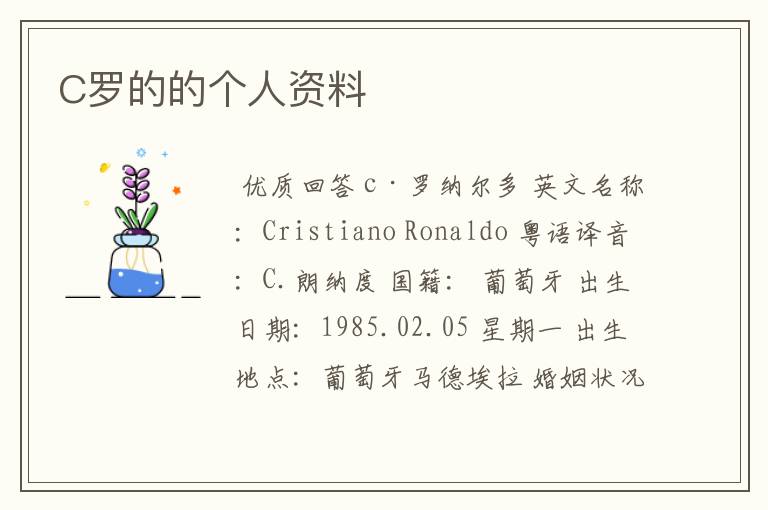 C罗的的个人资料