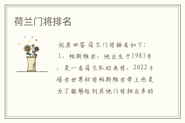 荷兰门将排名