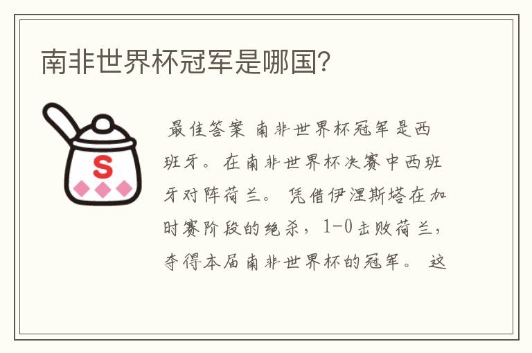 南非世界杯冠军是哪国?