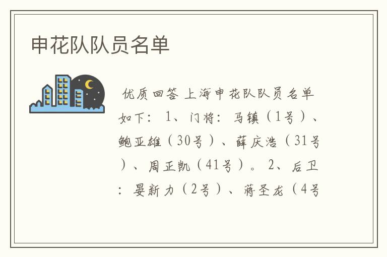 申花队队员名单