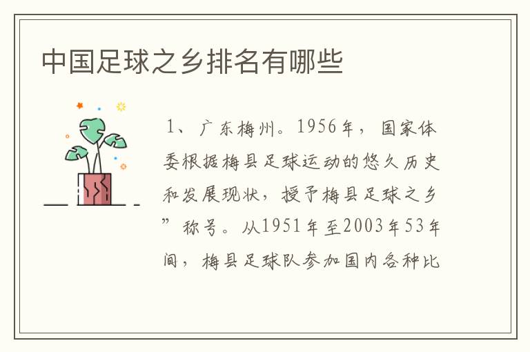 中国足球之乡排名有哪些