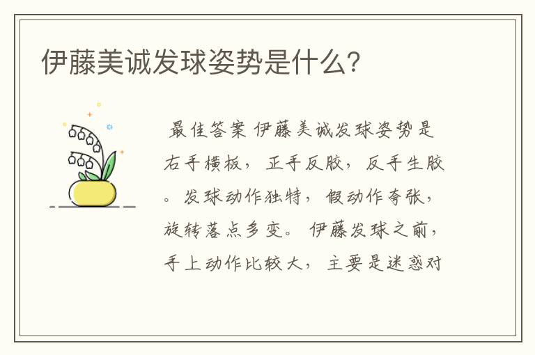 伊藤美诚发球姿势是什么?