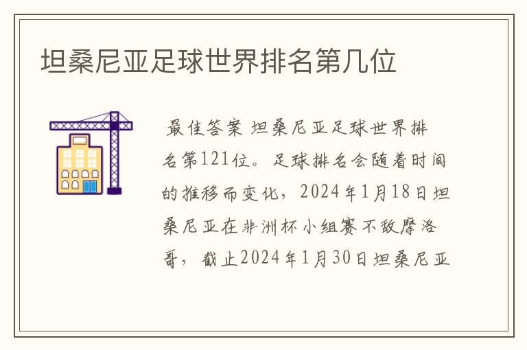 坦桑尼亚足球世界排名第几位