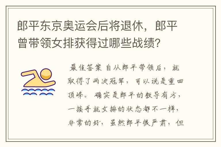 郎平东京奥运会后将退休,郎平曾带领女排获得过哪些战绩?