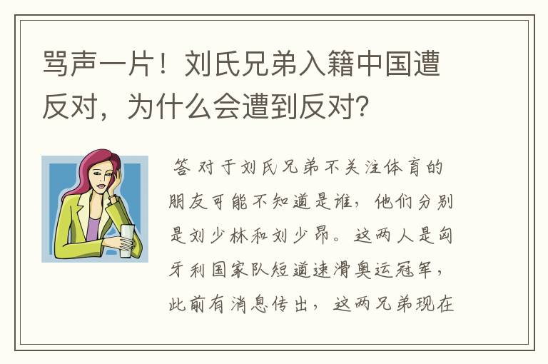 骂声一片!刘氏兄弟入籍中国遭反对,为什么会遭到反对?