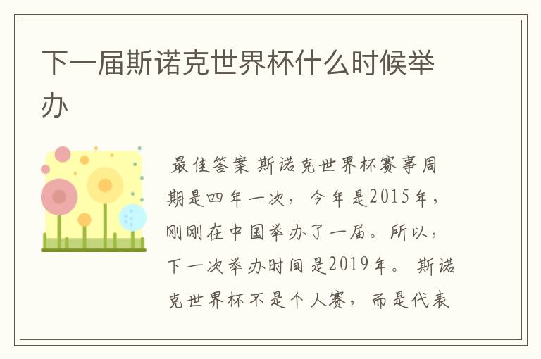 下一届斯诺克世界杯什么时候举办