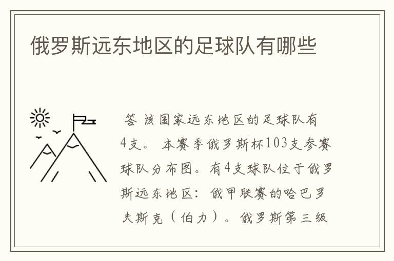 俄罗斯远东地区的足球队有哪些