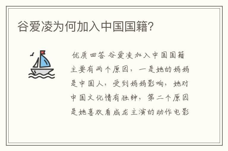 谷爱凌为何加入中国国籍?